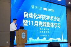 <strong>电信学部从动化学院举办首届教工党支部</strong>